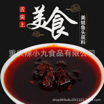 辣小九美蛙鱼头调料 麻辣 香辣 火锅底料重庆冷锅鱼调料商用批发 1包图4