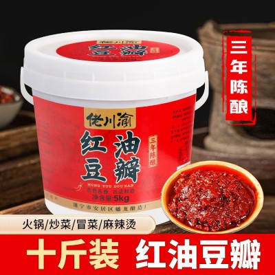 10斤豆瓣酱四川特产红油豆瓣酱批发家用商用炒菜调料下饭菜回锅肉 1桶