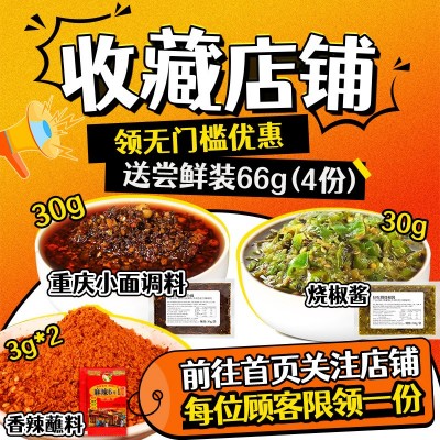 包邮正宗烧椒酱四川炭烧虎皮青椒家用拌面辣椒酱小面酱油辣椒 1箱图4