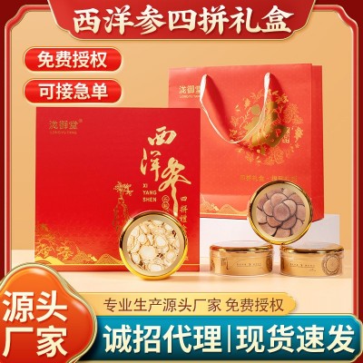 西洋参红色四拼礼盒红参片鹿茸片石斛片套装高档过节过年送礼礼盒 1盒