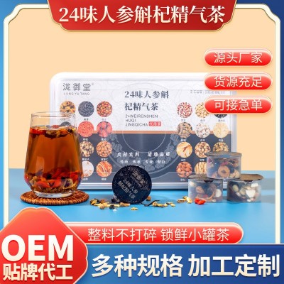 30小罐独立包装人参斛杞茶可代发 老谷同款24味人参斛杞精气茶头 1盒