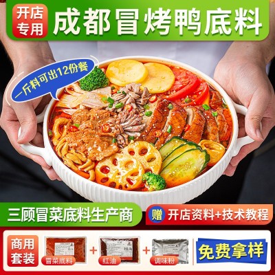 宽味坊老成都冒烤鸭底料餐饮开店商用调味料批发川味红汤冒菜底料 2袋