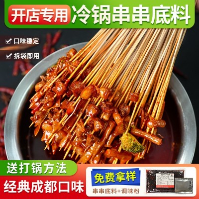 宽味坊成都冷锅串串香底料商用配方清油火锅料四川串串火锅店调味 2袋