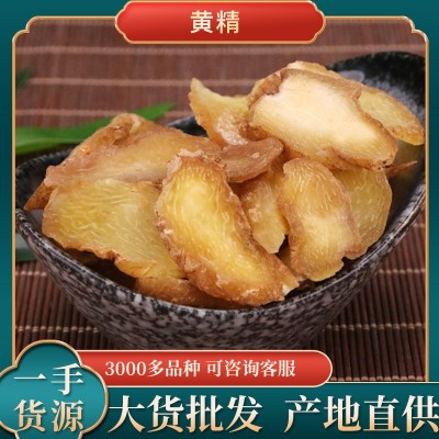 大货供应批发药食同源黄精散装批发煲汤泡酒料生黄精片 一件代发 4斤