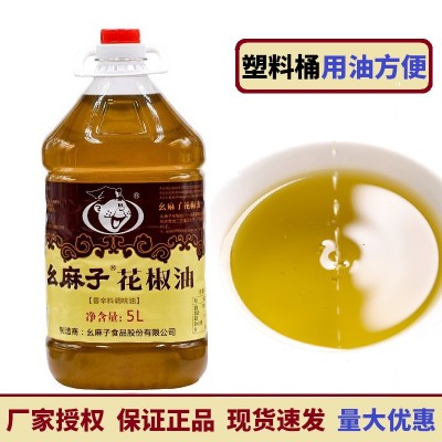 幺麻子花椒油5L花椒油桶装麻椒油米线麻油特麻【量大联系客服】 1桶