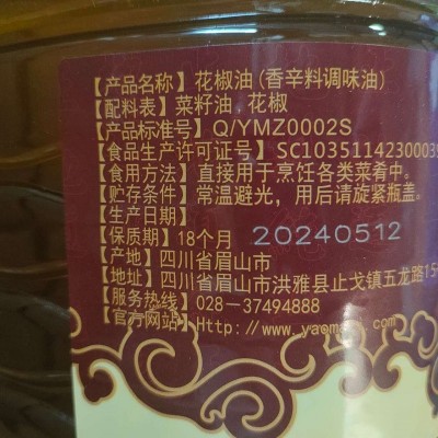 幺麻子花椒油5L花椒油桶装麻椒油米线麻油特麻【量大联系客服】 1桶图3