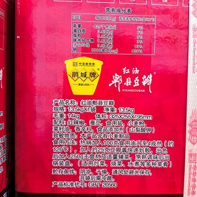鹃城牌红油豆瓣酱13.5kg四川郫县鹃城豆瓣酱炒菜餐饮商用箱装 1包图3