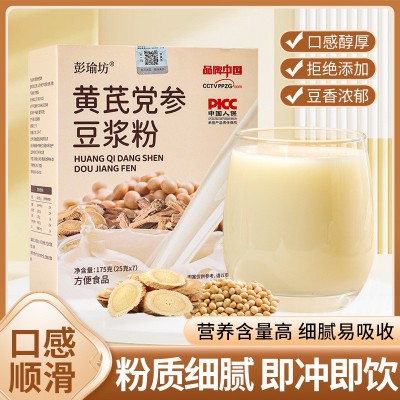 黄芪党参豆浆粉早餐推荐 独立包装方便携带175g*7包早餐速溶冲饮 1盒