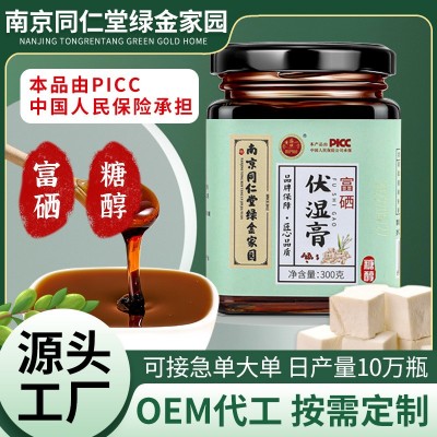 南京同仁堂伏湿膏300g瓶装 传统滋补品膏 携式伏湿膏手工熬制膏体 5瓶