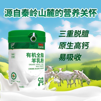 有机纯羊奶粉陕西关中志羊成人中老年人高钙食品批发工厂全脂乳粉 1罐图2