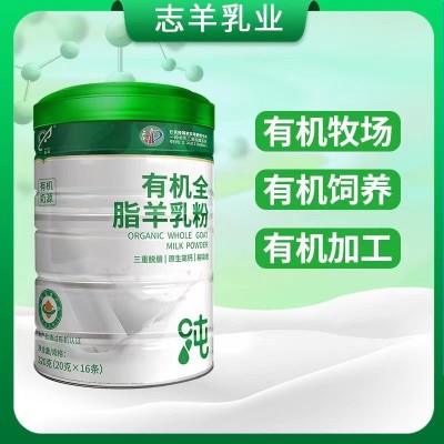 有机纯羊奶粉陕西关中志羊成人中老年人高钙食品批发工厂全脂乳粉 1罐图3