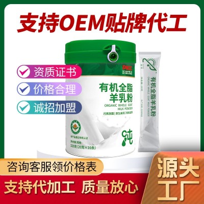 有机纯羊奶粉陕西关中志羊成人中老年人高钙食品批发工厂全脂乳粉 1罐