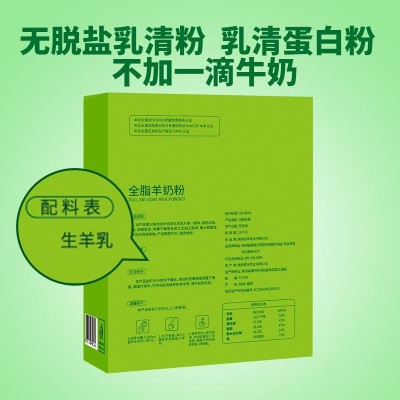 陕西富平纯羊奶粉中老年成人高钙羊乳粉全脂奶粉会销食品批发代发 1盒图3