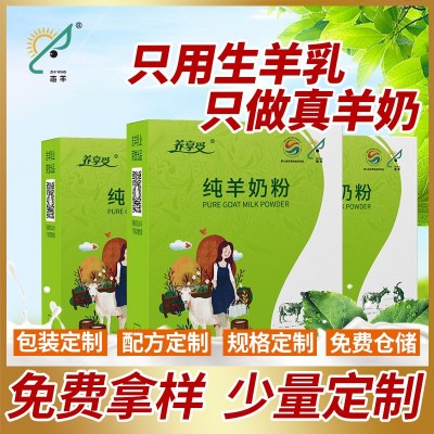 陕西富平纯羊奶粉中老年成人高钙羊乳粉全脂奶粉会销食品批发代发 1盒
