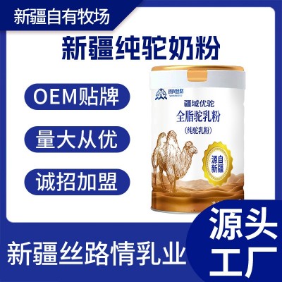 骆驼奶全脂驼乳粉纯骆驼奶粉批发代理全脂奶粉正品驼奶粉厂家新疆 3000罐