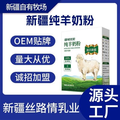 纯羊奶粉厂家批发代理成年人女士青年高钙全脂奶粉中老年人羊奶粉 3000盒