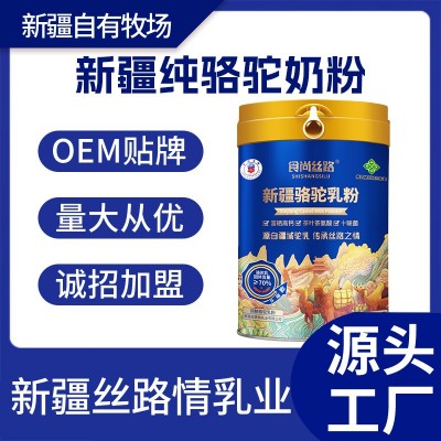食尚丝路新疆骆驼乳粉70%驼奶粉批发代理益生菌纯骆驼奶粉厂家 1罐