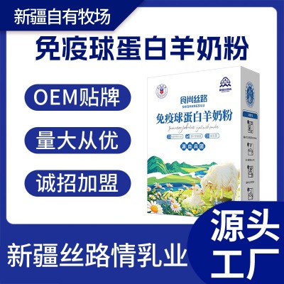 食尚丝路中老年人高钙免疫球蛋白羊奶粉厂家配方羊奶粉批发代理 1盒