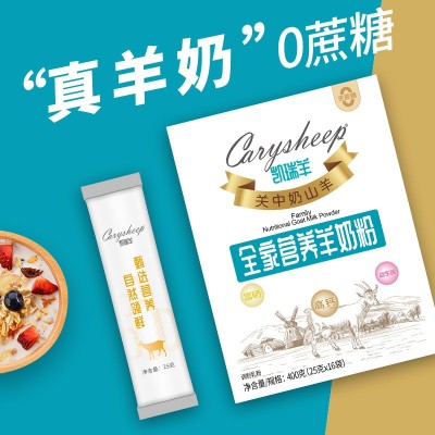凯瑞羊羊奶粉盒装成人奶粉女士中老年全家羊奶粉营养高钙益生菌 2盒图2