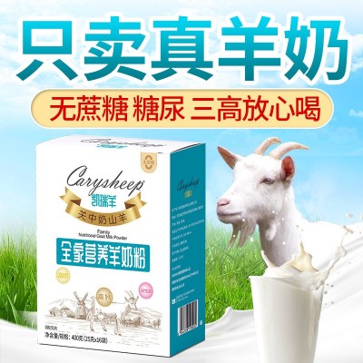 凯瑞羊羊奶粉盒装成人奶粉女士中老年全家羊奶粉营养高钙益生菌 2盒