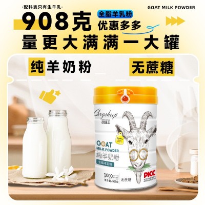 新日期纯羊奶粉成人奶粉中老年奶粉青少年学生女士早餐奶粉罐装 2罐图4