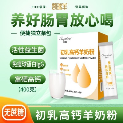 初乳高钙羊奶粉含免疫球蛋白无蔗糖益生菌富硒成人补钙400g女士 2盒