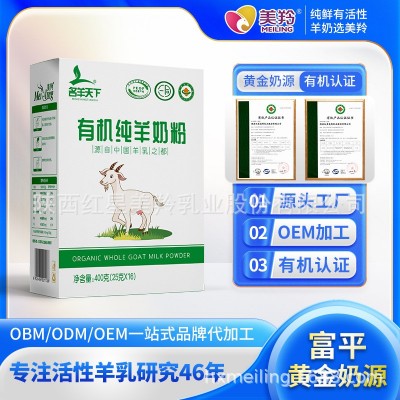 陕西富平红星美羚奶山羊初乳配方粉有机羊奶粉委托加工 416件