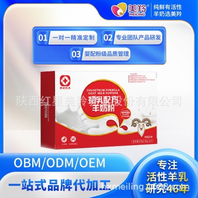 陕西富平红星美羚奶山羊初乳配方粉有机羊奶粉委托加工 1吨