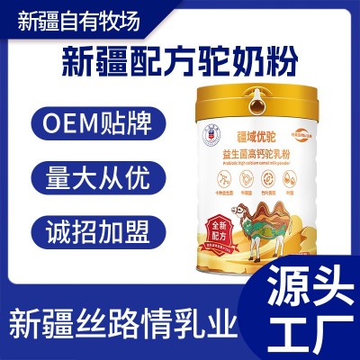 益生菌高钙驼乳粉驼奶粉批发代理益生菌配方纯骆驼奶粉厂家新疆 3000罐