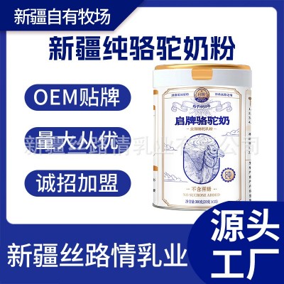 启牌骆驼奶全脂骆驼乳粉原味营养奶粉不含蔗糖新疆奶粉厂家300克 1罐