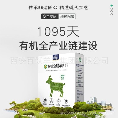 百跃臻启有机全脂羊奶粉中老年女士成人羊奶粉批发 1箱图2