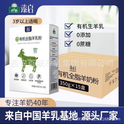 百跃臻启有机全脂羊奶粉中老年女士成人羊奶粉批发 1箱