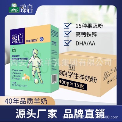 御宝学生配方羊奶粉高钙铁锌儿童青少年7-15岁（400g*15盒）整箱 1箱