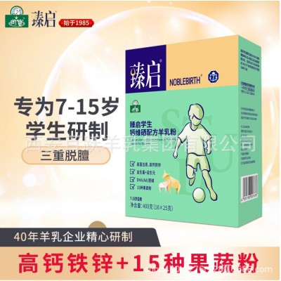 御宝学生配方羊奶粉高钙铁锌儿童青少年7-15岁（400g*15盒）整箱 1箱图2