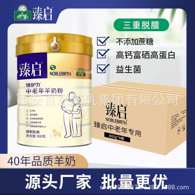 整箱 御宝臻启佳护力中老年全脂富硒益生菌羊奶粉6罐装 1箱