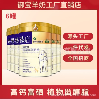 整箱 御宝臻启佳护力中老年全脂富硒益生菌羊奶粉6罐装 1箱图2