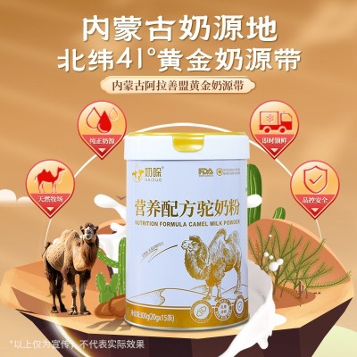 厂家批营养配方菌驼乳粉300g罐装成人中老年青少年早餐骆驼奶粉 1罐图3