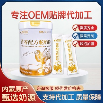 厂家批营养配方菌驼乳粉300g罐装成人中老年青少年早餐骆驼奶粉 1罐