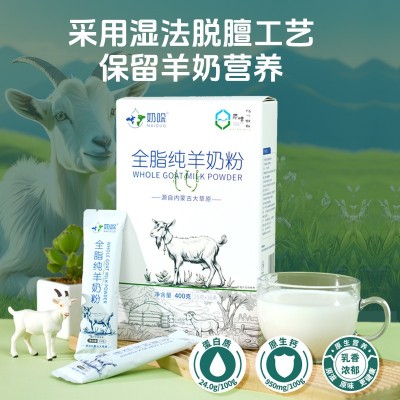 内蒙古全脂羊奶粉纯羊奶粉16*25g条装成人中老年青少年早餐 1盒图3