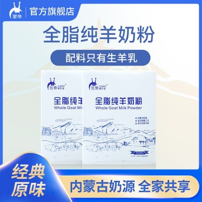 全脂羊奶粉 16*25g条装便携式冲泡型成人中老年青少年早餐羊奶粉 1盒图2