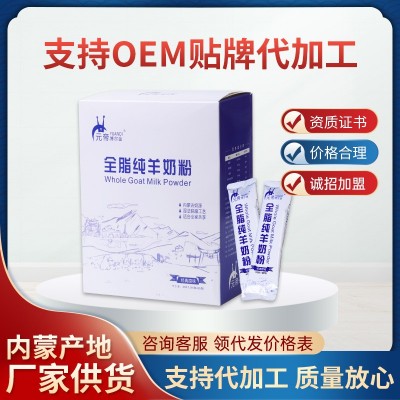全脂羊奶粉 16*25g条装便携式冲泡型成人中老年青少年早餐羊奶粉 1盒