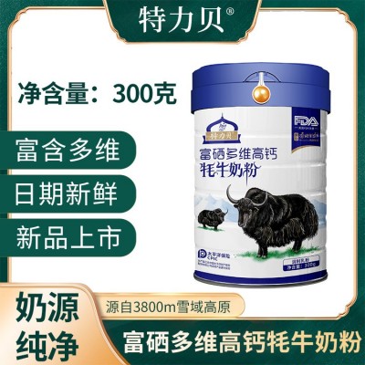 【咨询客服享批发价】牦牛奶粉特力贝富硒多维高钙牦牛奶粉可代发 1罐