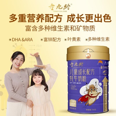 童九玲儿童成长配方牦牛奶粉现货批发高原牦牛大罐装奶现货批发 1罐
