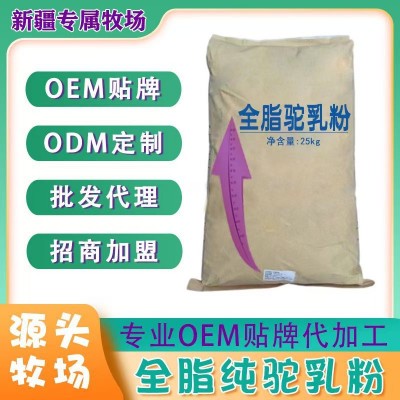 全脂纯驼乳粉原料批发驼奶粉代理骆驼奶粉大包粉烘焙原料供应 2袋