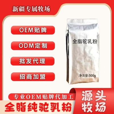 全脂纯驼乳粉原料批发驼奶粉代理骆驼奶粉大包粉烘焙原料供应 2袋图4