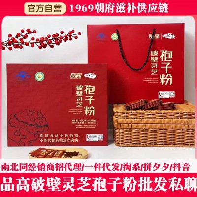 品高破壁灵芝孢子粉 灵芝孢子油 孢子粉胶囊礼盒 工厂货源 1盒