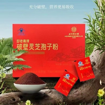 A厂北京同仁堂破壁灵芝孢子粉却老斋牌灵芝孢子粉200袋装礼盒送礼 1盒图5