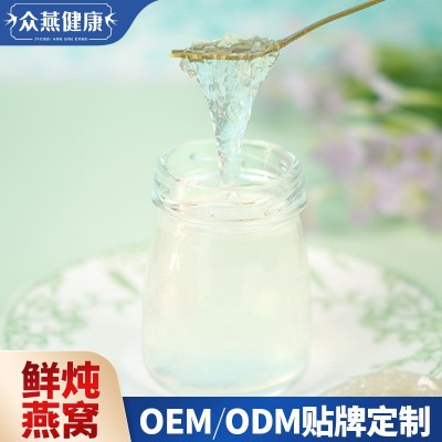 厂家直销鲜炖燕窝90%高浓度瓶装燕窝孕妇产后修复礼品燕窝批 1000瓶