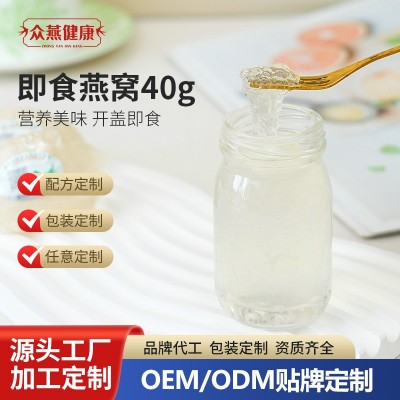 厂家直供40g即食燕窝滋补品含燕窝可加工打样即食燕窝 1000瓶