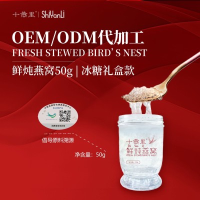 一件代发常温款鲜炖燕窝50g*12瓶即食礼盒滋补品鲜炖燕窝代理拿样 1盒图3